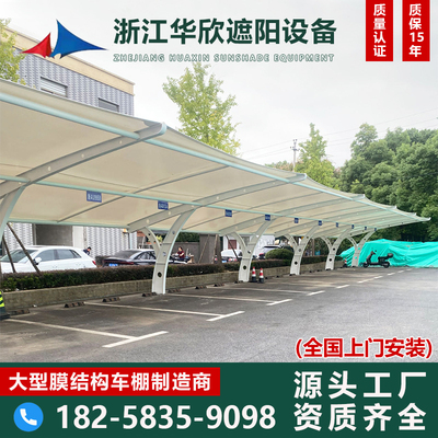 厂区膜结构汽车棚停车棚充电桩雨棚张拉膜遮阳雨棚小区电动车车棚