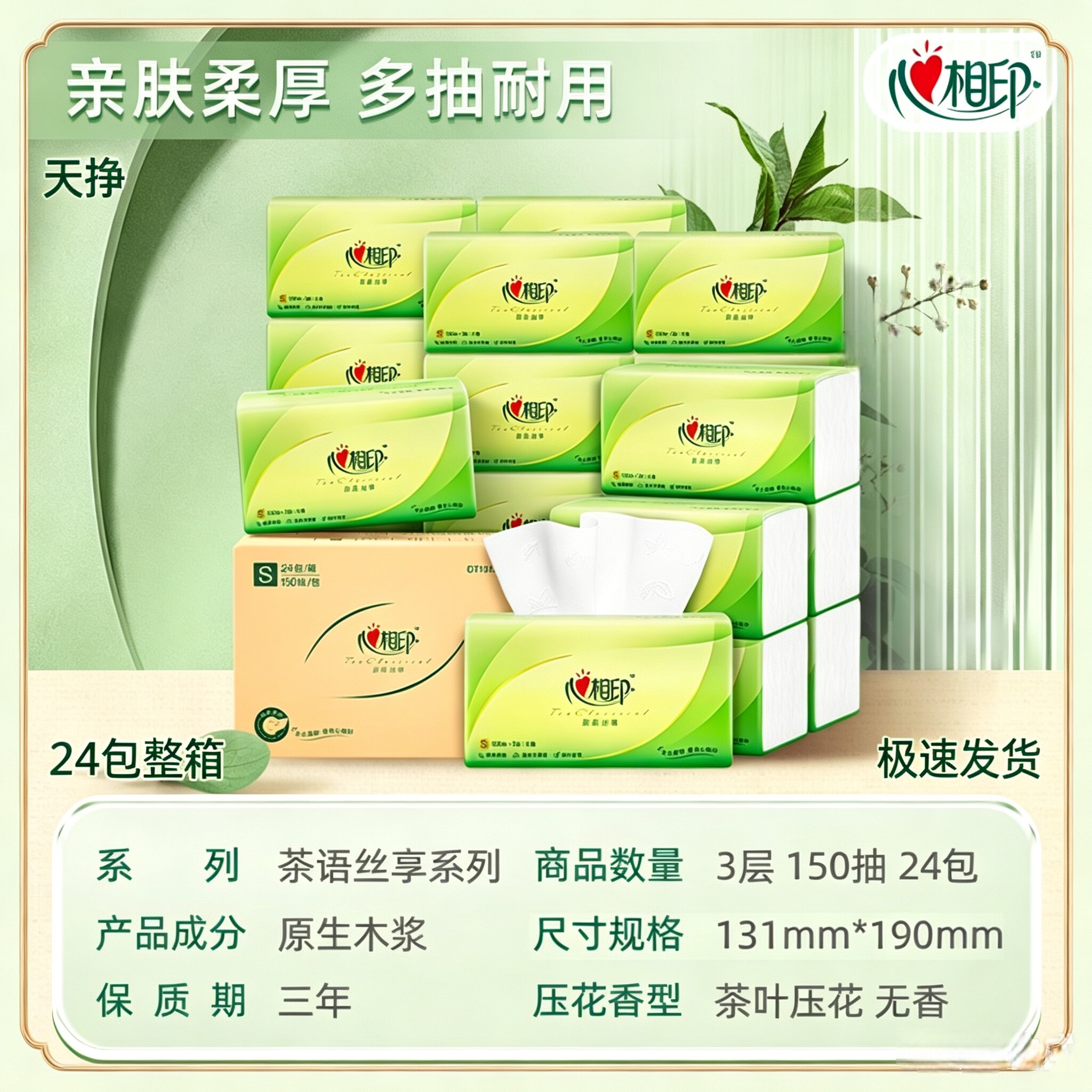 心相印 抽纸纸巾150抽24包家用实惠装纸抽餐巾面巾纸心