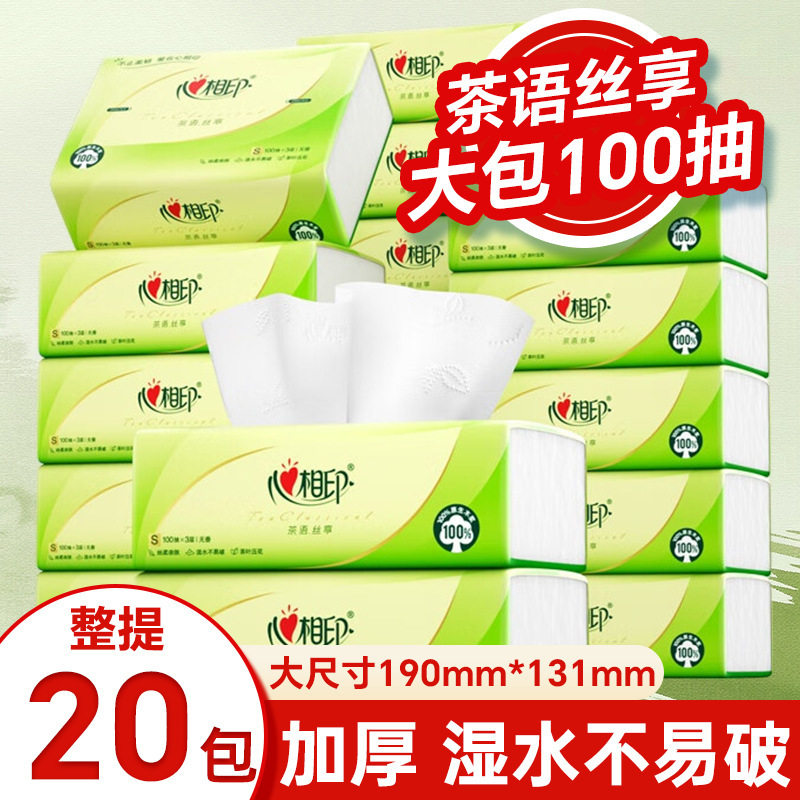 心相印茶语纸巾抽纸整箱批家用实惠装面巾纸抽卫生纸餐巾纸