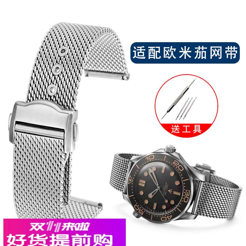 纪爵仕适配欧米茄新海马300 007 AT150米兰钢带omega精钢手表带男