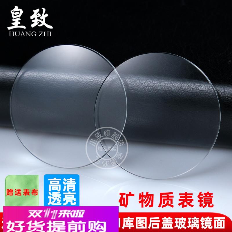 皇致适配天梭T006库图T41 T035 T065 T099后盖玻璃表镜面表蒙配件