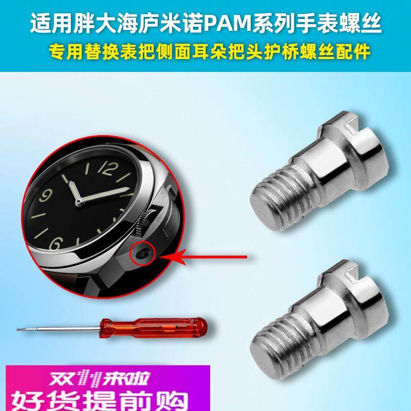 卓磊适配沛纳海PAM441/111系列手表侧面把头螺丝护桥螺丝表盘配件,手表,配件,淘宝优惠券,粉丝福利购,淘宝优惠卷