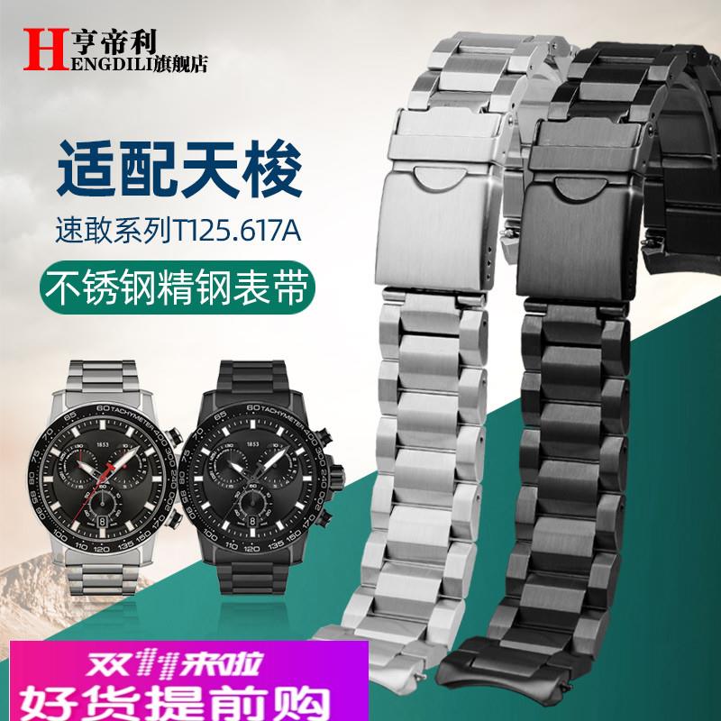 1853男款适配天梭T125速敢不锈钢表带T125617A黑武士精钢表链22MM