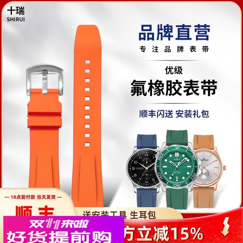 十瑞优级氟橡胶表带适用于欧米茄万国浪琴宝珀劳力士沛纳海手表带
