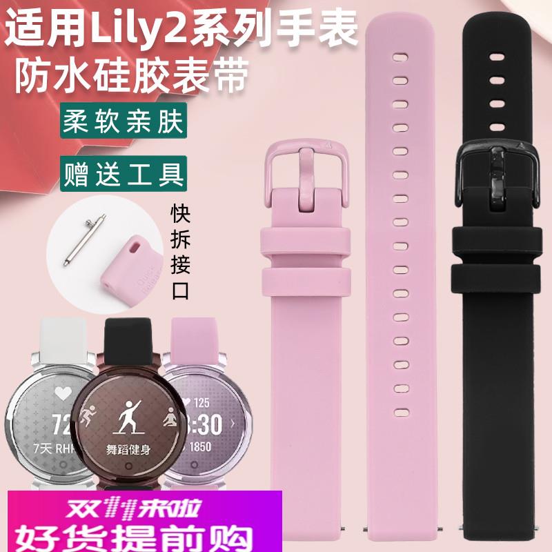 凯帝尼适配佳明LILY2智能手表带Lily2柔软防水运动硅胶表带女14mm