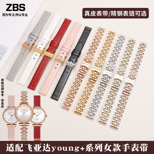 表炼女款适配飞亚达Young+印系列L851H000粉色白色真皮表带12mm