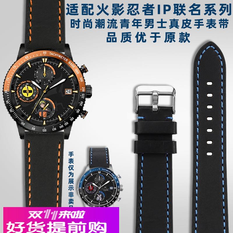 奢鸥适配火影忍者IP联名威利默克系列手表男士潮流牛皮手表带配件