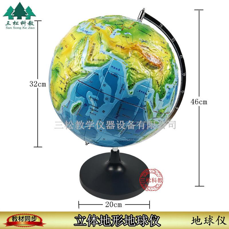 幼儿园科学发现科k技室探究器材实验室教玩具教具 立体地形地球仪