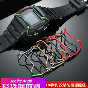 奢鸥适配卡西欧小方块DW5600/G5600 GW-M5610防撞钢保险杠保护杠