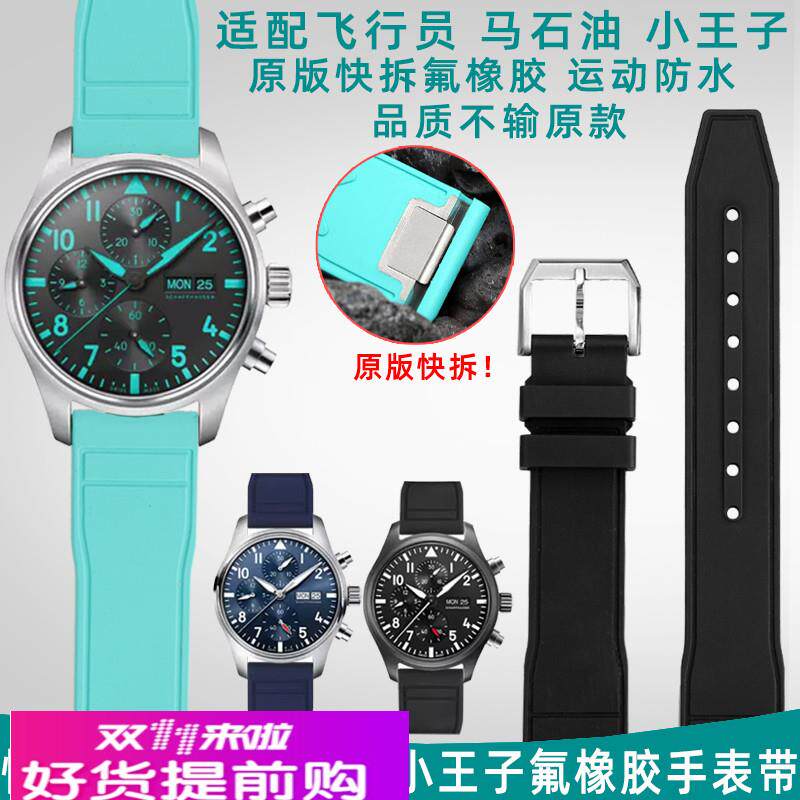 奢鸥适配万国氟橡胶表带IWC飞行员AMG马克油小王子原版快拆20 21