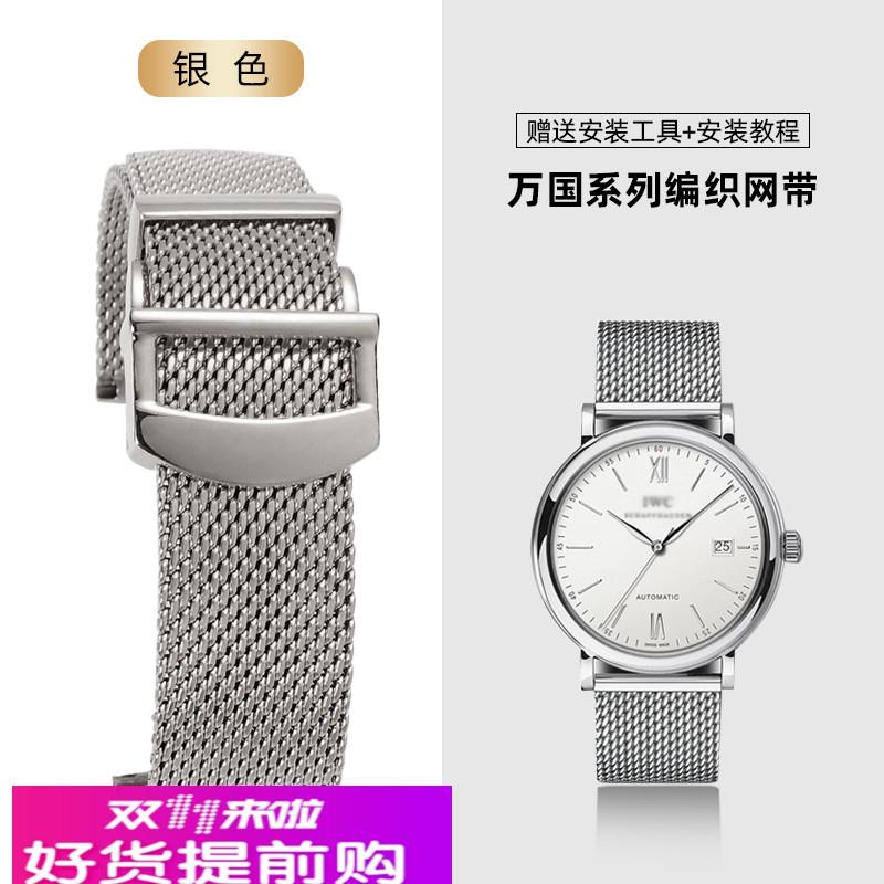 适配万国手表带钢带男柏涛菲诺葡萄牙七日链马克小王子网带金属带