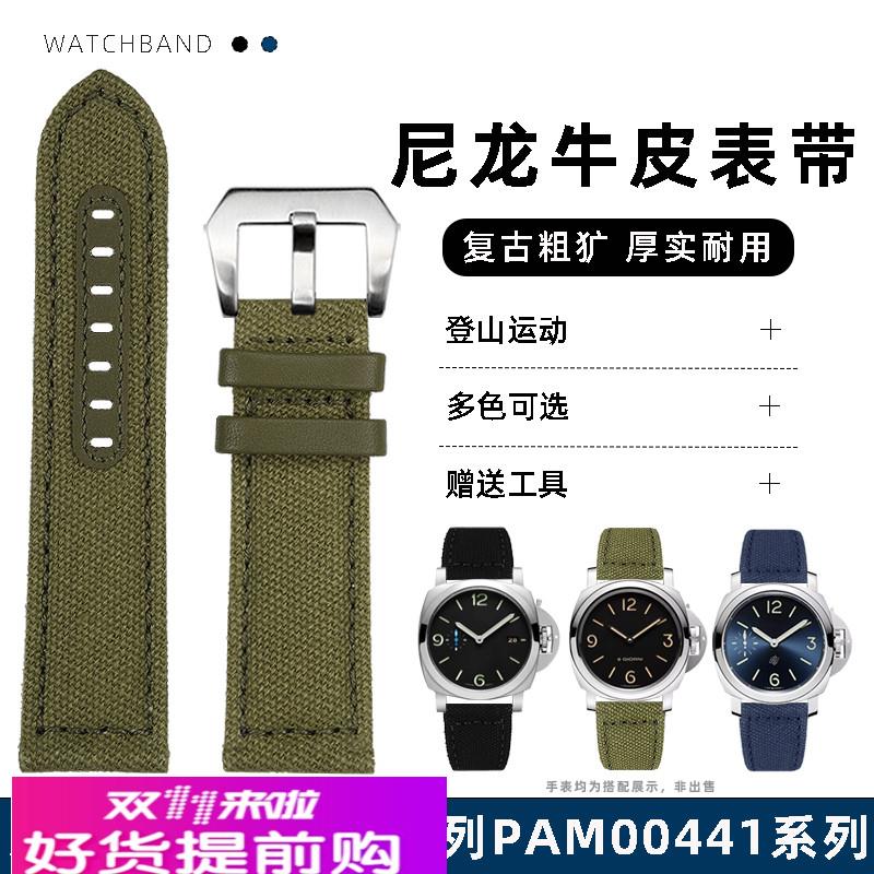 悠洋适配沛纳海PAM441/111胖大海0359/312帆布尼龙手表带22 24mm