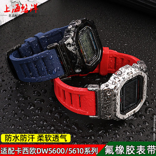 代用GSHOCK卡i西欧小方块改装氟橡胶DW5600 GWM5610 GWB5600手表