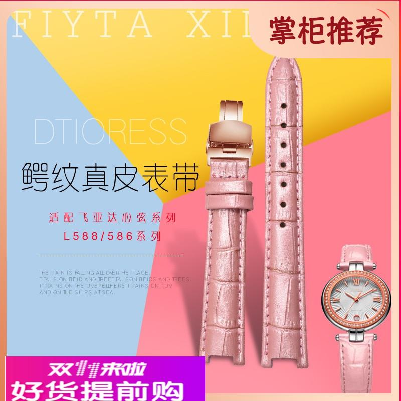 凹凸口真皮手表带适配飞亚达心弦L588/586女彩色表链蝴蝶扣配件14
