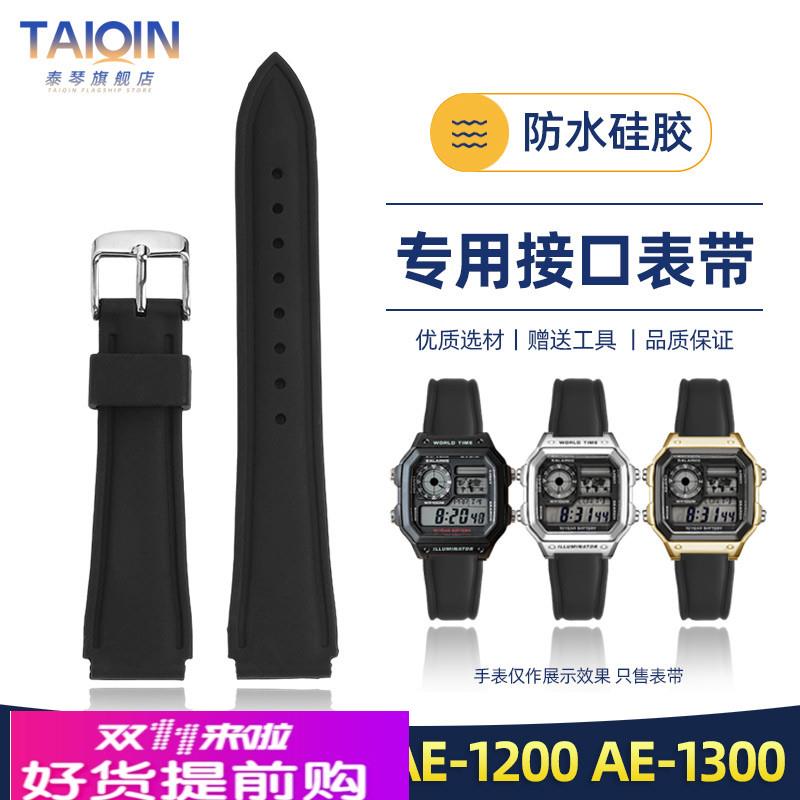 泰琴适用卡西欧3299小方块AE-1200 AE-1300 W-218硅胶手表带 18mm