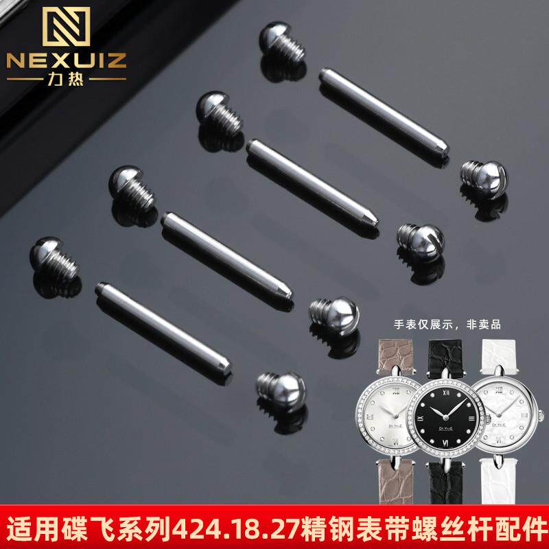 力热适配欧米茄蝶飞424.13.27女款手表连接杆皮带螺丝杆表带配件