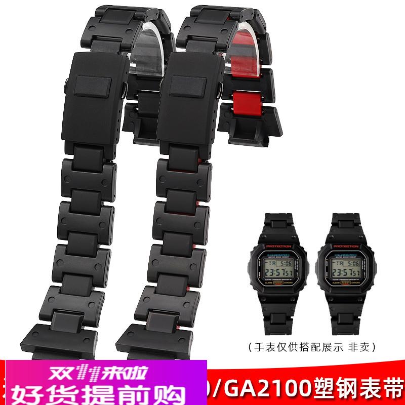 玥典适配卡西欧改装塑钢手表带DW5600/5610/GW-B5600/GA-2100系列