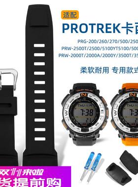 适配卡西欧手表带PRG-260/550/250/500/PRW-3500/2500硅胶表带 男