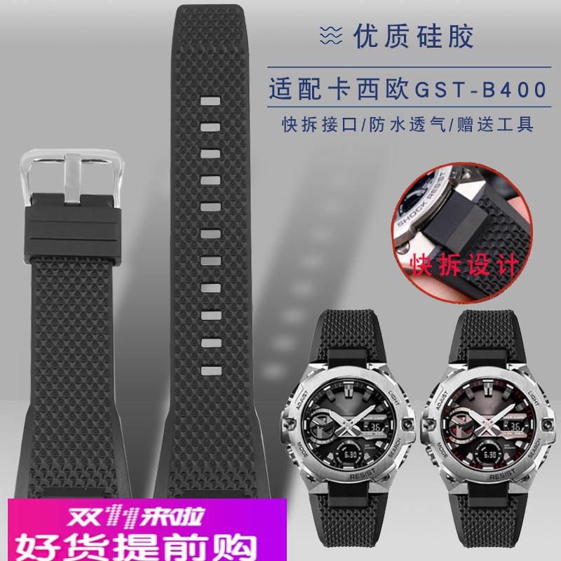 适配casio卡西欧钢铁之心GST-B400D/BD/AD系列运动防水硅胶手表带