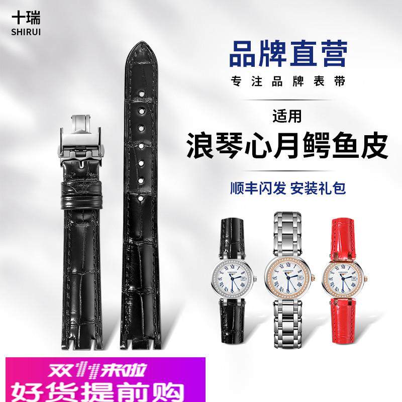 十瑞表带女适用 浪琴心月系列女士手表带 双面鳄鱼皮表带专用接口