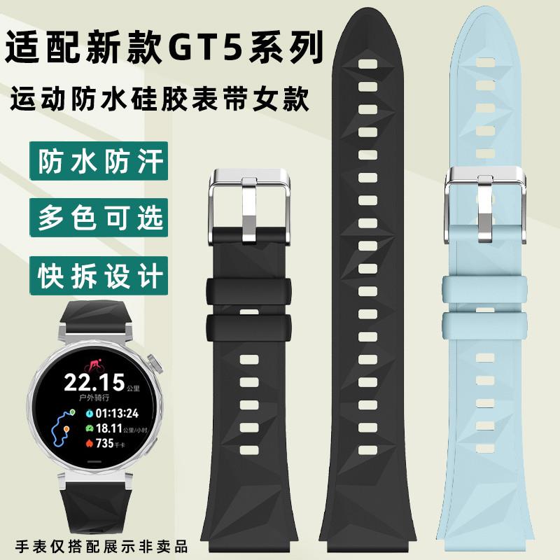 凯帝尼适配华为GT5手表带 华为新款手表GT5pro防水运动硅胶表带女