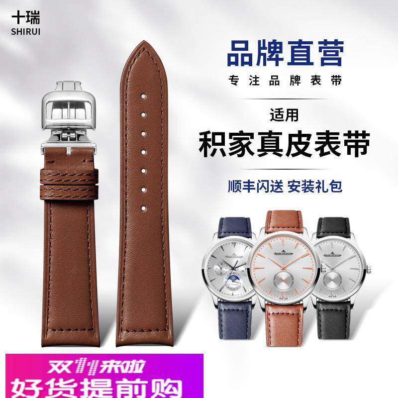 十瑞表带适用积家北宸大师系列月相真皮男软头粒超薄弧口快拆表带