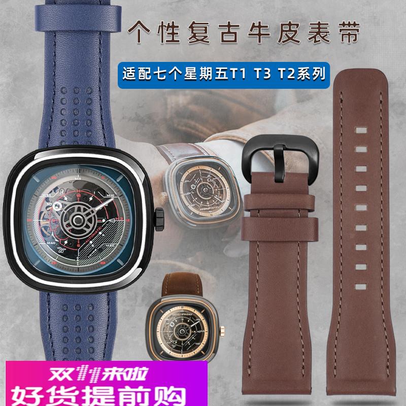 适配7七个星期五手表表带真皮T1/01 T3/01 T2/01系列牛皮配件26mm