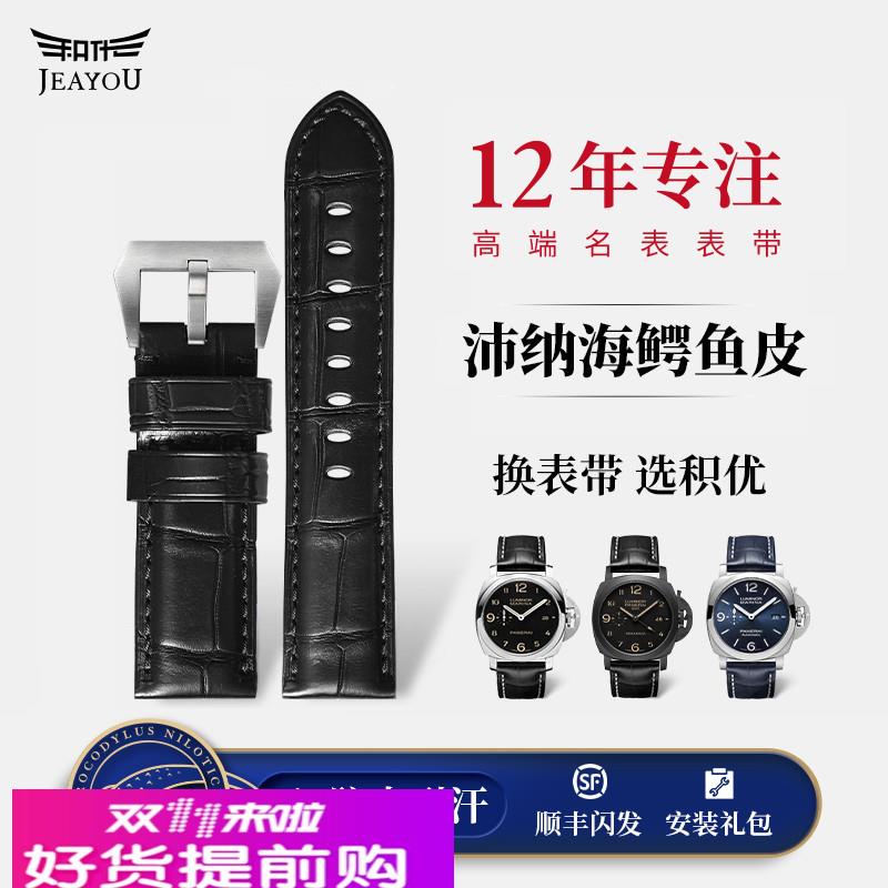 积优鳄鱼皮适用沛纳海表带真皮男士24mm原装panerai庐米诺441手表