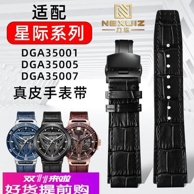 力热适配飞亚达星际系列太空舱DGA35001/35005/35007真皮手表带男