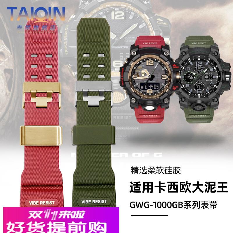 泰琴适用卡西欧G-SHOCK手表带 大泥王GWG-1000GB黑金树脂硅胶表带