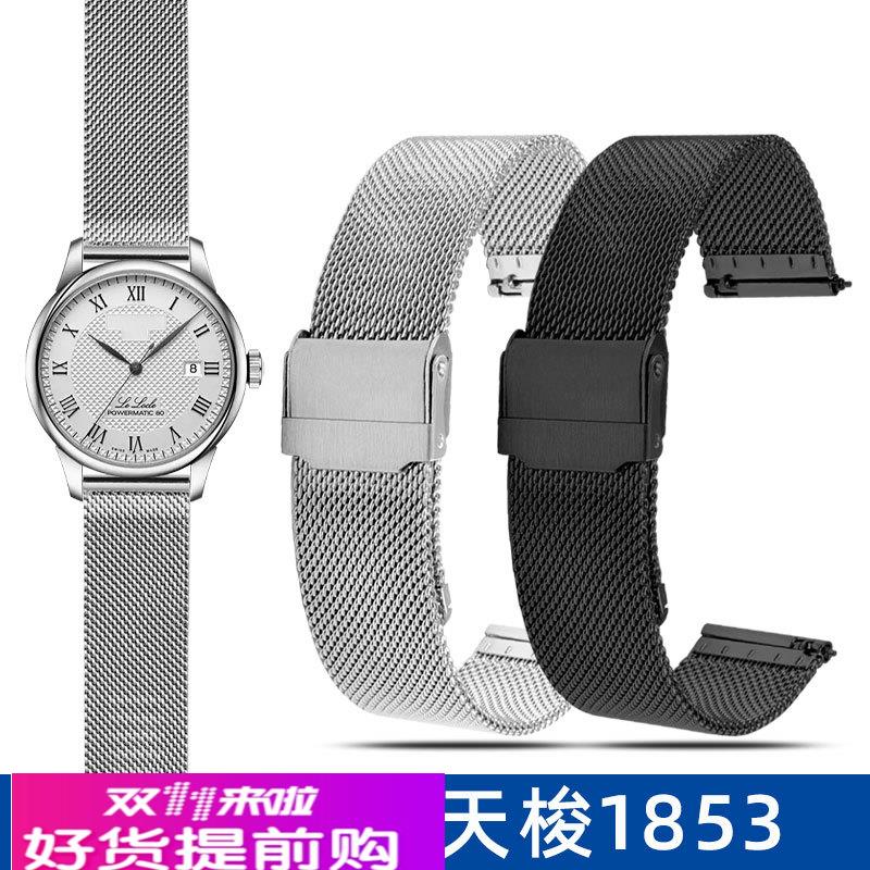 力洛克表带钢带网带男19MM适配天梭1853/T006/T41/T063手表链配件