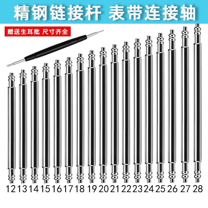 悠洋手表配件不锈钢弹簧生耳杆插销快拆表耳针钢带皮带精钢连接轴 - 封面