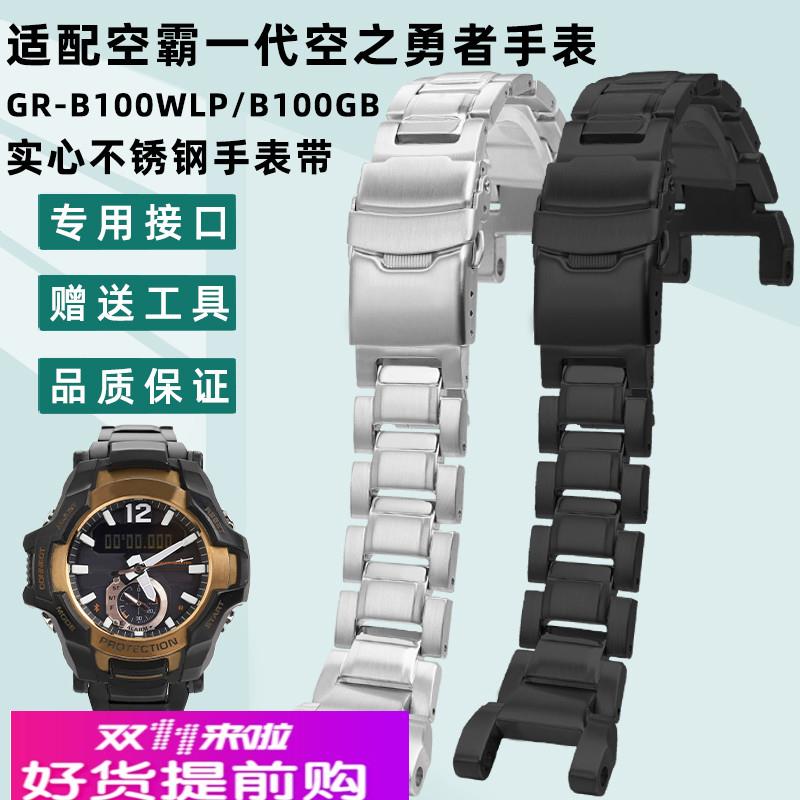 凯帝尼适配卡西欧GSHOCK空霸一代空中勇者GRB100不锈钢手表带男