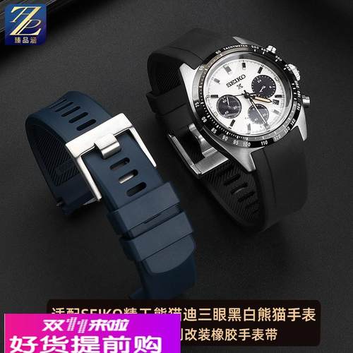 适配精工PROSPEX黑白熊猫SSC813P1 SSC817P1金通拿弧形橡胶手表带