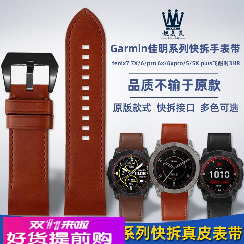适配Garmin佳明fenix7 7X/6x/6xpro/5/5X plus系列快拆真皮手表带