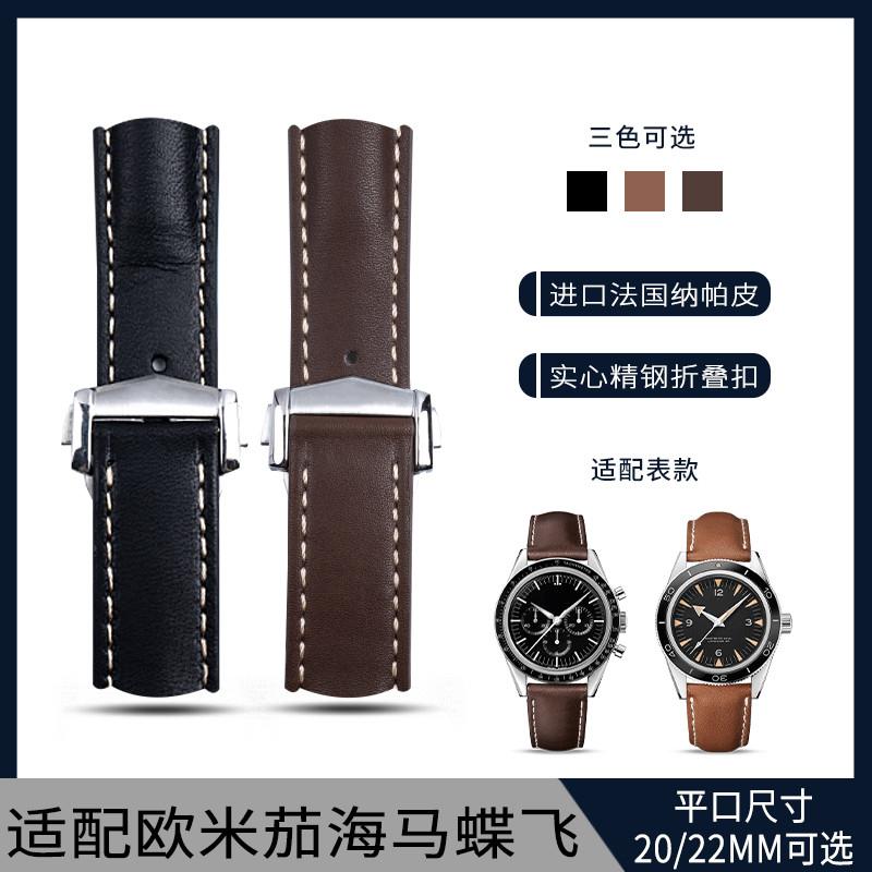 法国纳帕真皮手表带适用欧米茄新海马300碟飞AT150超霸20/21mm