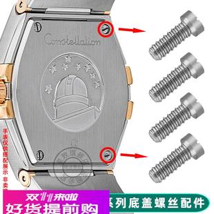 皇致适用欧米茄手表后盖螺丝钉星座123.2表壳底盖小螺丝手表配件