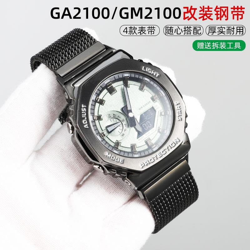 适配卡西欧农家橡树改装GM2100/GA2100钢带手表带gm2100配件表链