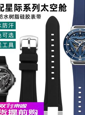 防水硅胶表带 适配飞亚达星际太空舱DGA35001防水橡胶表链配件男
