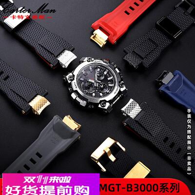 适配GSHOCK卡西欧MTGB3000金甲神龙龙鳞钢头粒树脂硅胶手表带男