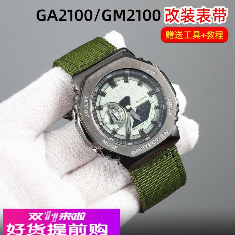 适配卡西欧尼龙手表带 GA2100/GM2100农家橡树改装配件凸口表带男