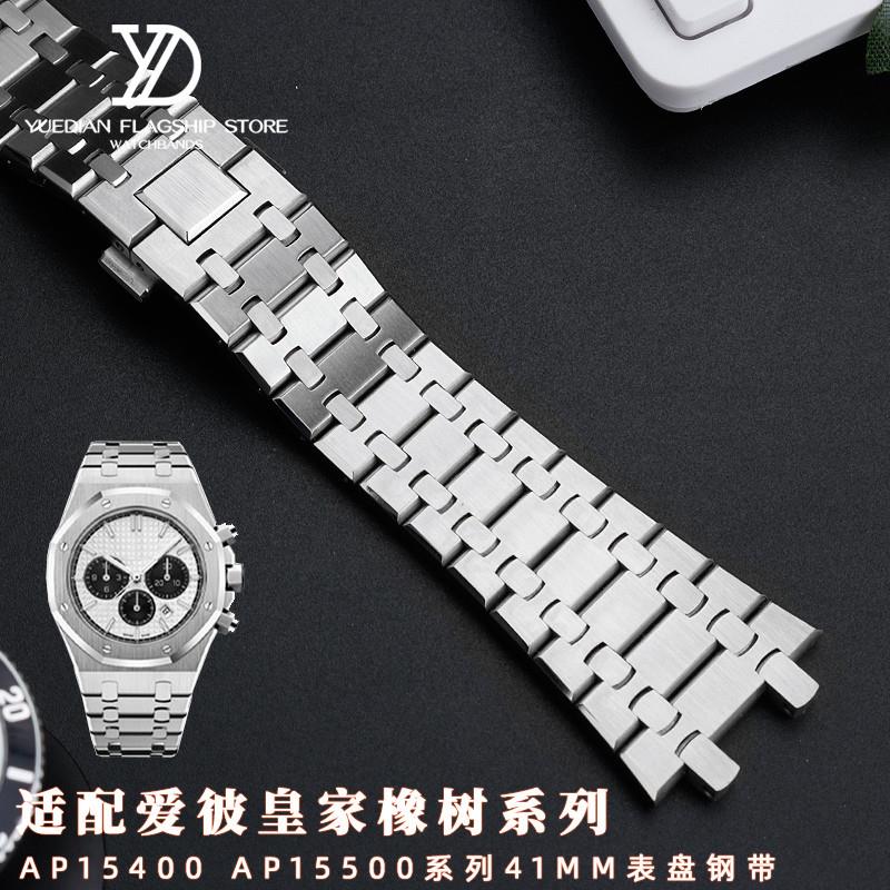 玥典适用AP爱彼皇家橡树精钢钢带手表带15400/26331/15500手表带