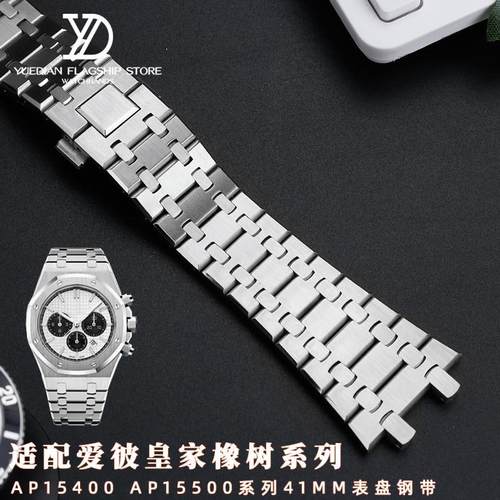 玥典适用AP爱彼皇家橡树精钢钢带手表带15400/26331/15500手表带