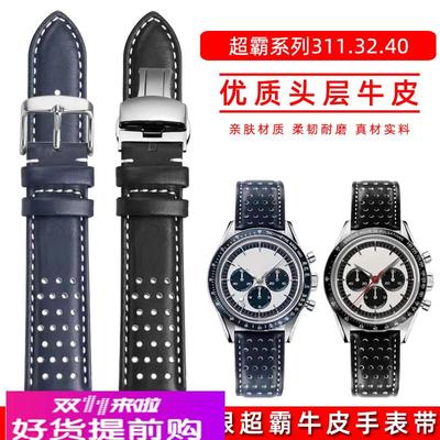玥典真皮手表带适用欧米茄311.32.40.30.02.01超霸系列熊猫眼月球