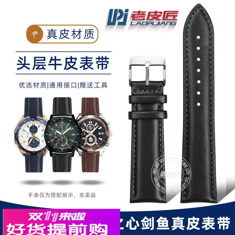 老皮匠无纹商务男皮表带适配卡西欧EFR-303绿水鬼EFV-600 20 22MM