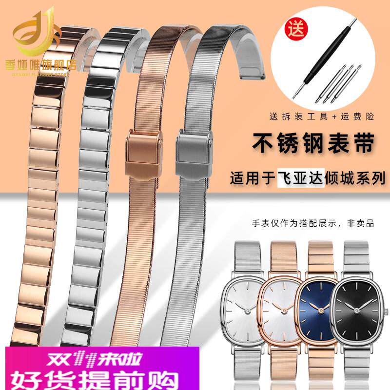 季娅唯适配飞亚达小可可倾城系列DL21008 DW方形表女士精钢手表带