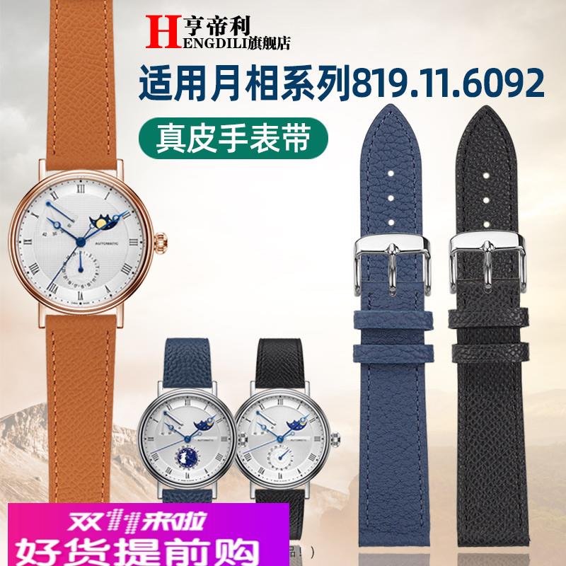 亨帝利20mm适配Seagull海鸥真皮带月相819.11.6092男款牛皮手表带
