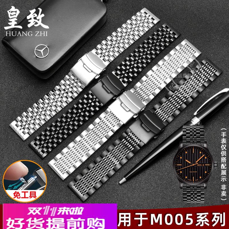 皇致适配美度MIDO舵手精钢表带M005430A男M005指挥官快拆钢带表链