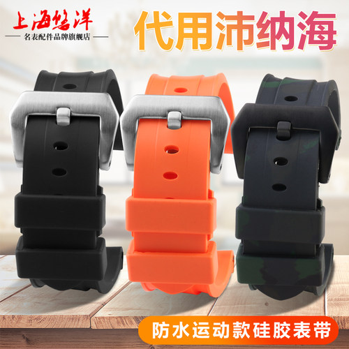 适用Panerai沛纳海迪赛汉密尔顿橡胶男运动迷彩硅胶Q手表带24 26m