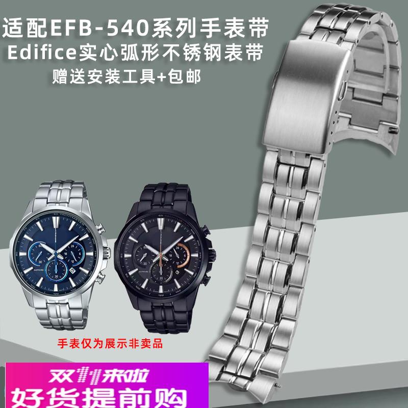 奢鸥适配卡西欧5274 Edifice金属系列EFB-540精钢手表带钢带22mm